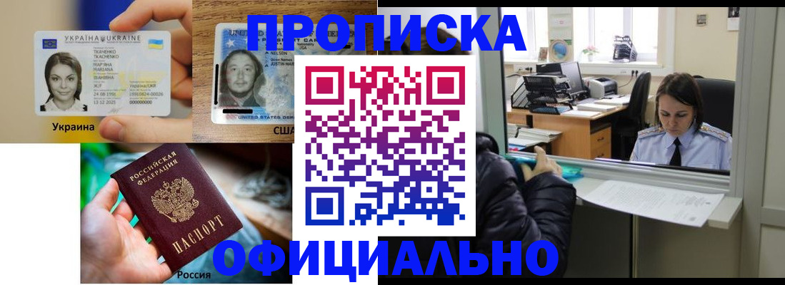 временная регистрация купить в Лесном